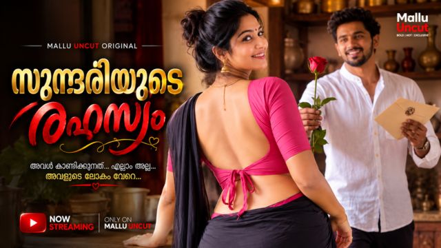 സുന്ദരിയുടെ രഹസ്യം